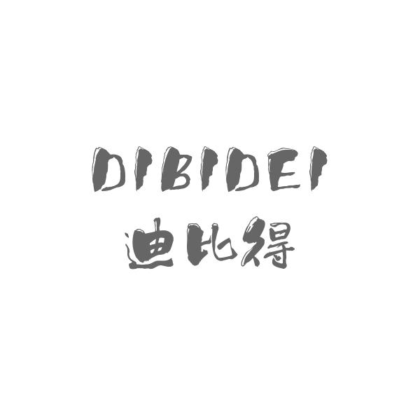 迪比得