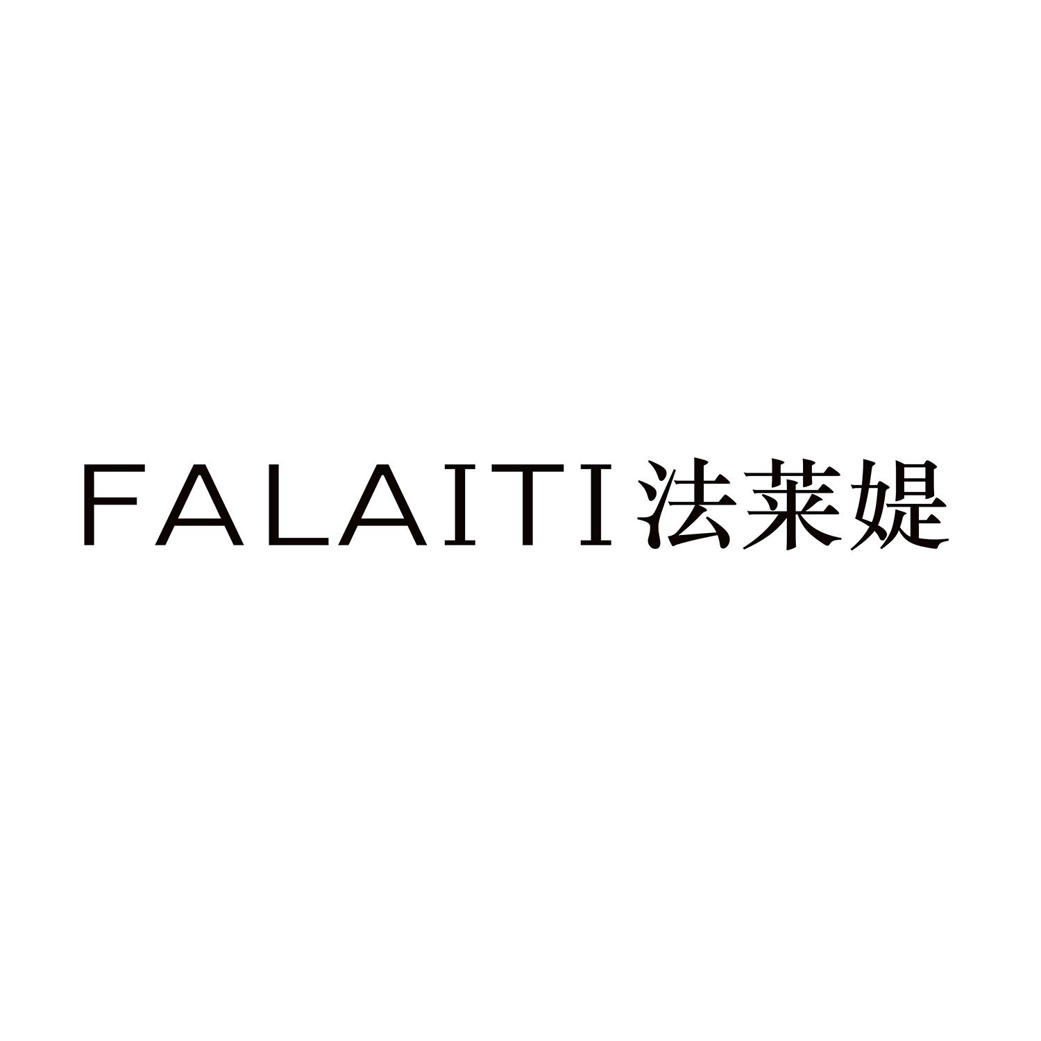 法莱媞