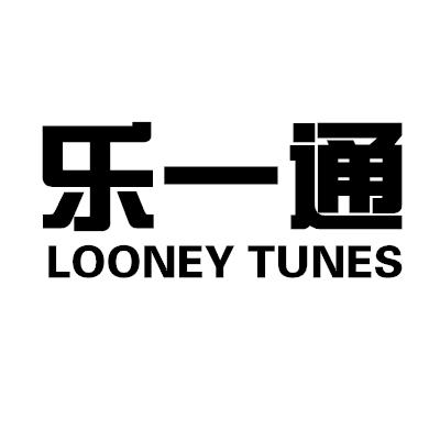 乐一通 LOONEY TUNES
