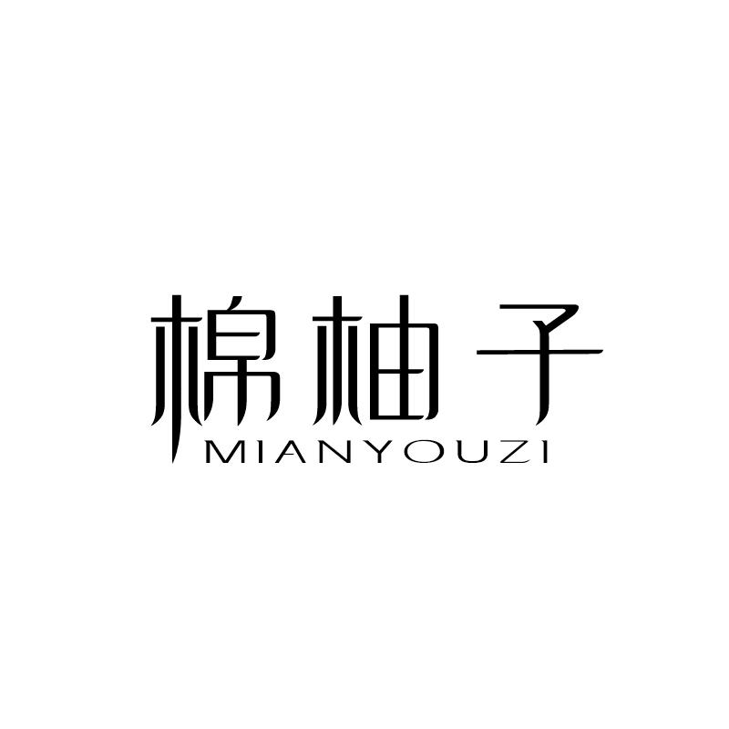 棉柚子 