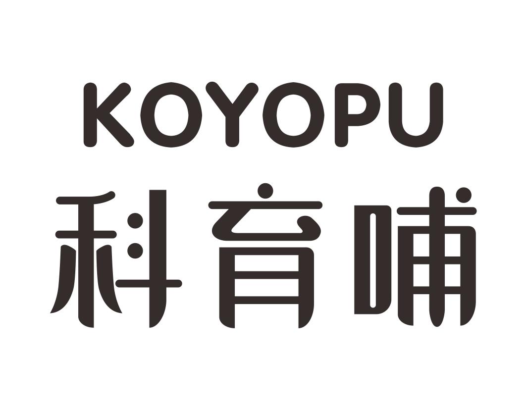 科育哺KOYOPU
