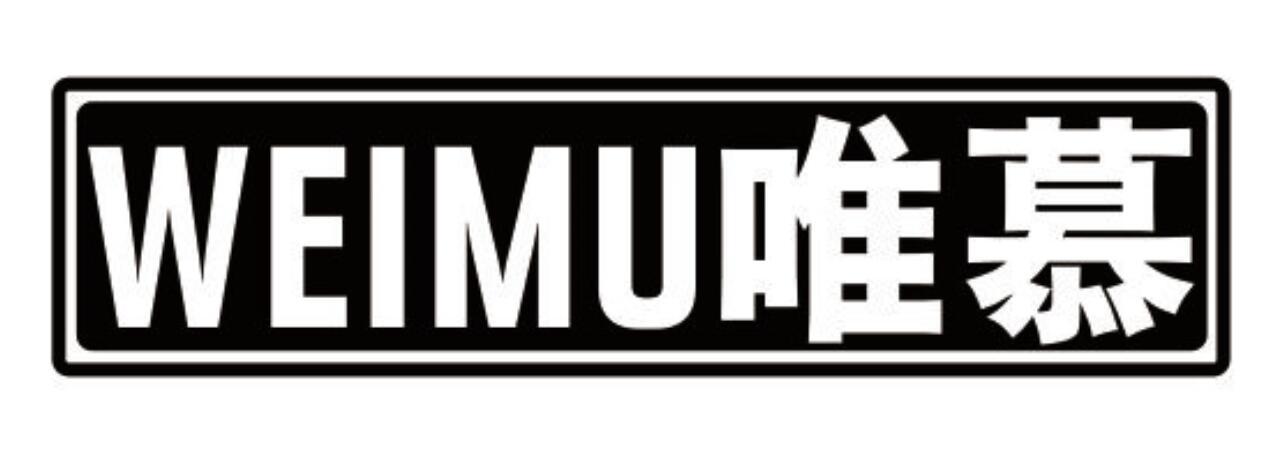 唯慕 WEIMU