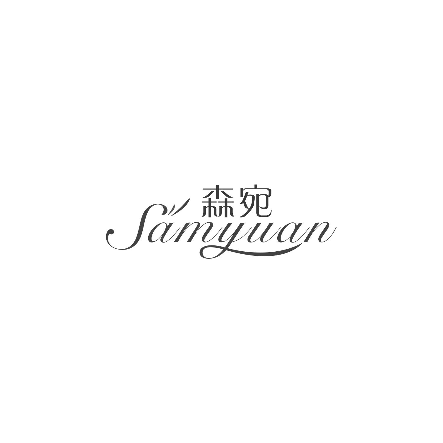 森宛
SAMYUAN