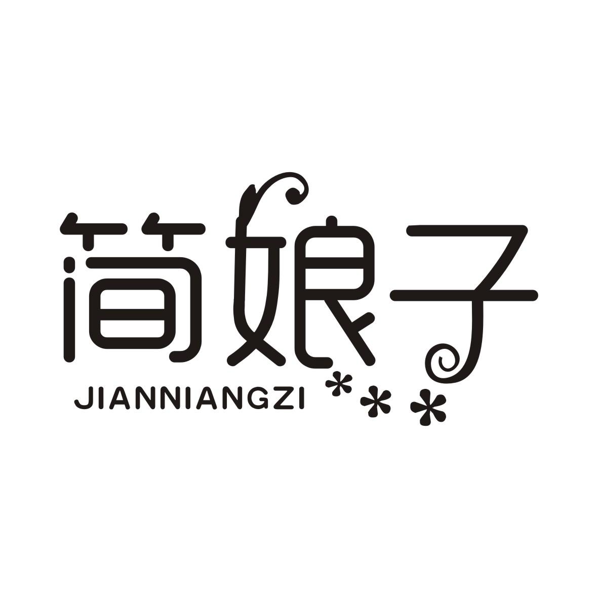 简娘子JIANNIANGZI