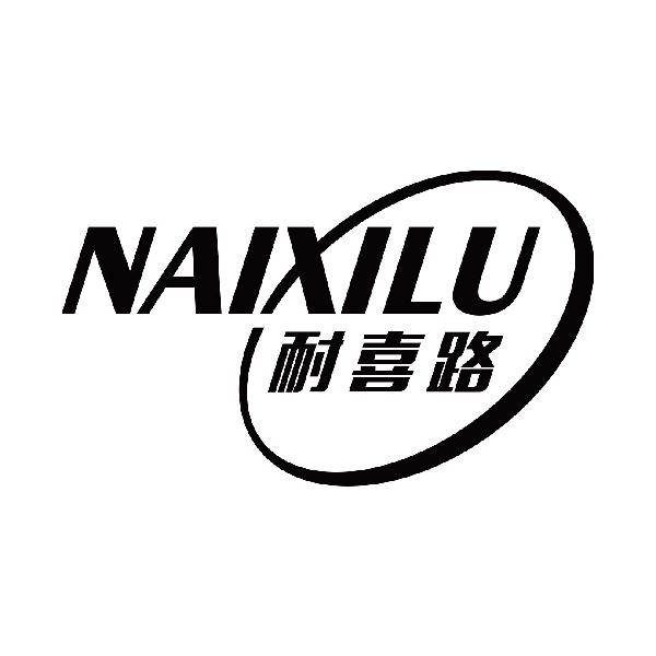 耐喜路
naixilu