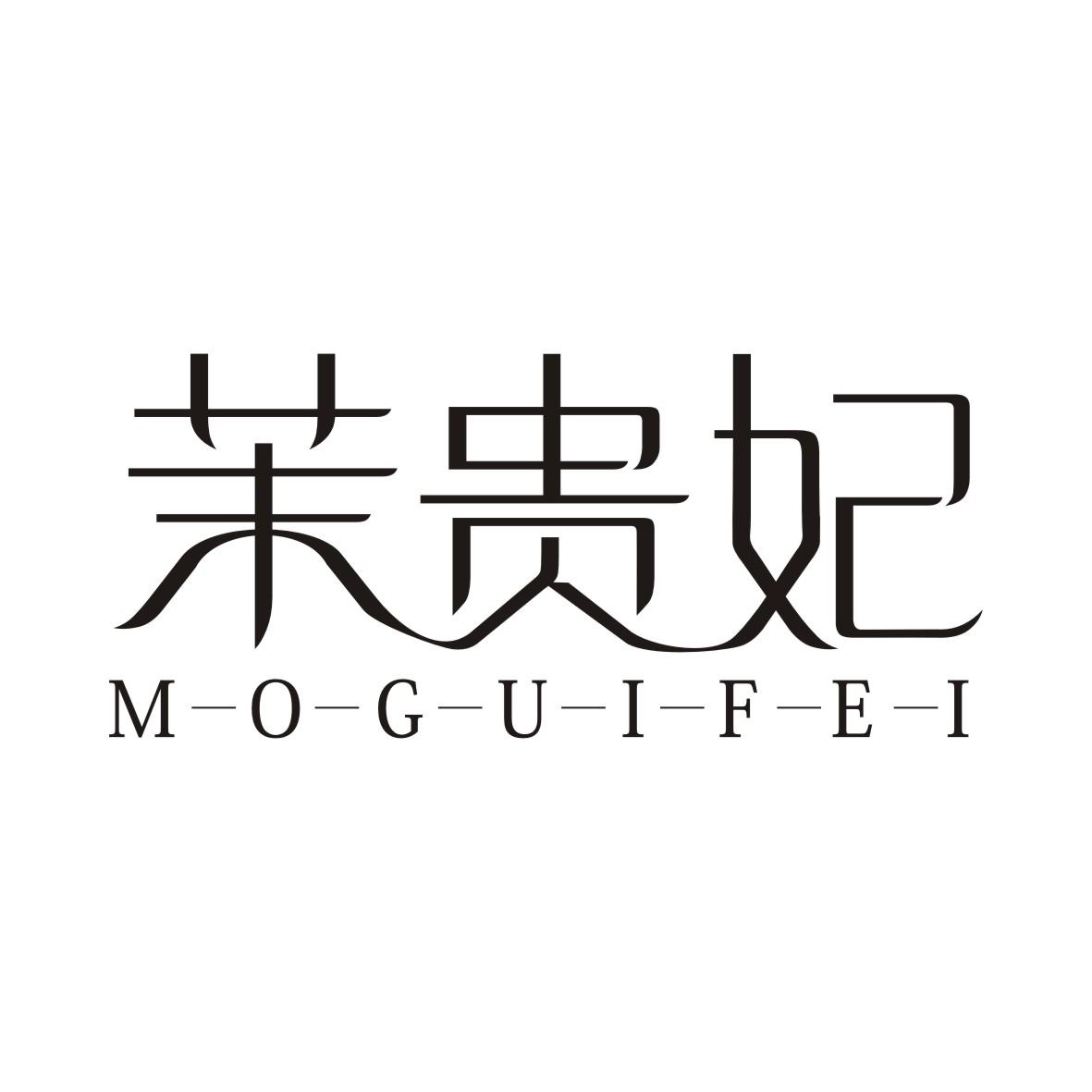 茉贵妃MOGUIFEI