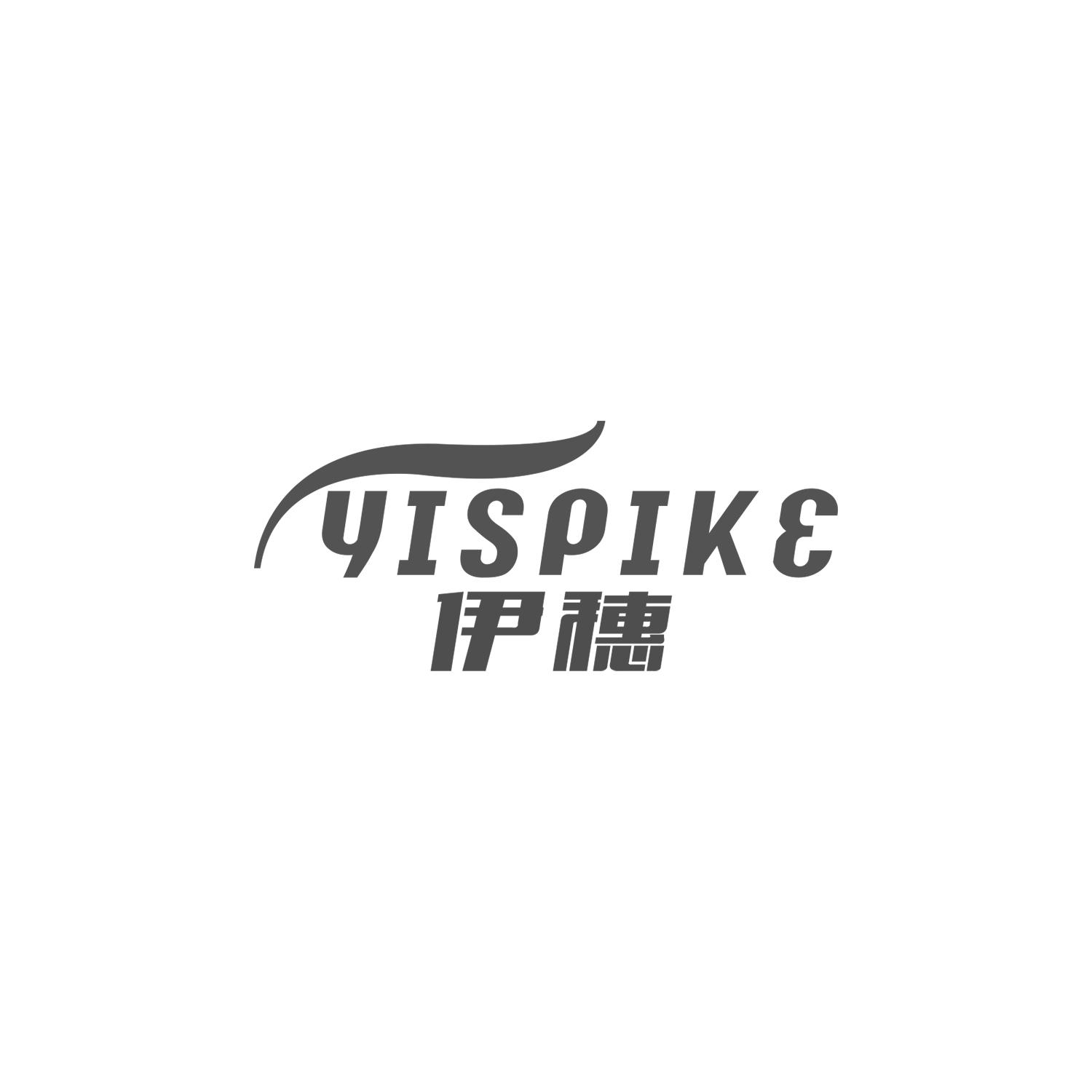 伊穗
YISPIKE