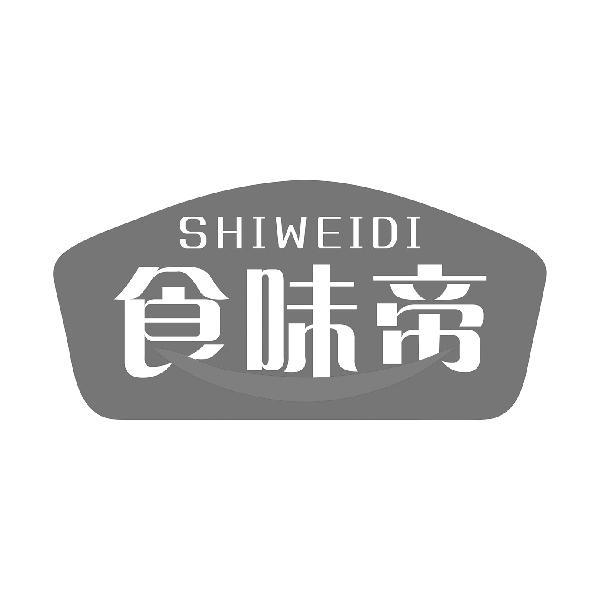 食味帝
SHIWEIDI