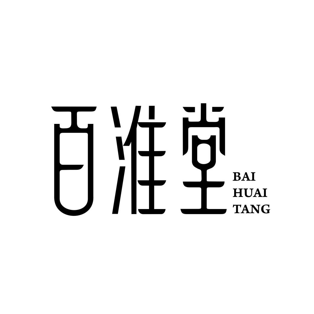 百淮堂BAIHUAITANG