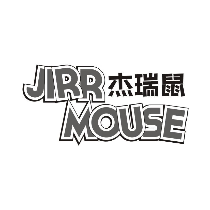 杰瑞鼠 JIRR MOUSE