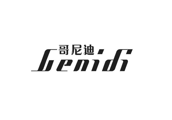 哥尼迪