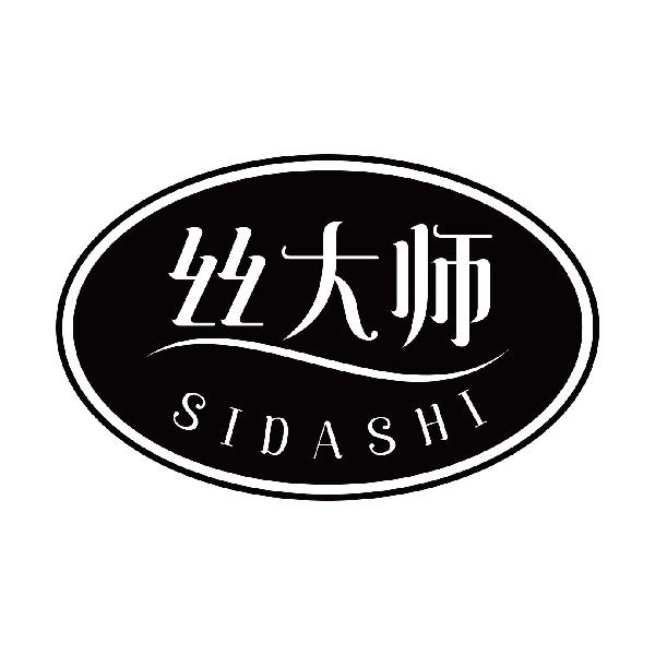 丝大师
sidashi