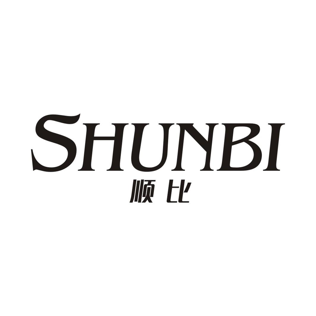 顺比SHUNBI