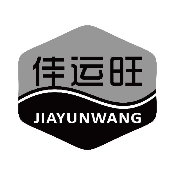 佳运旺
jiayunwang