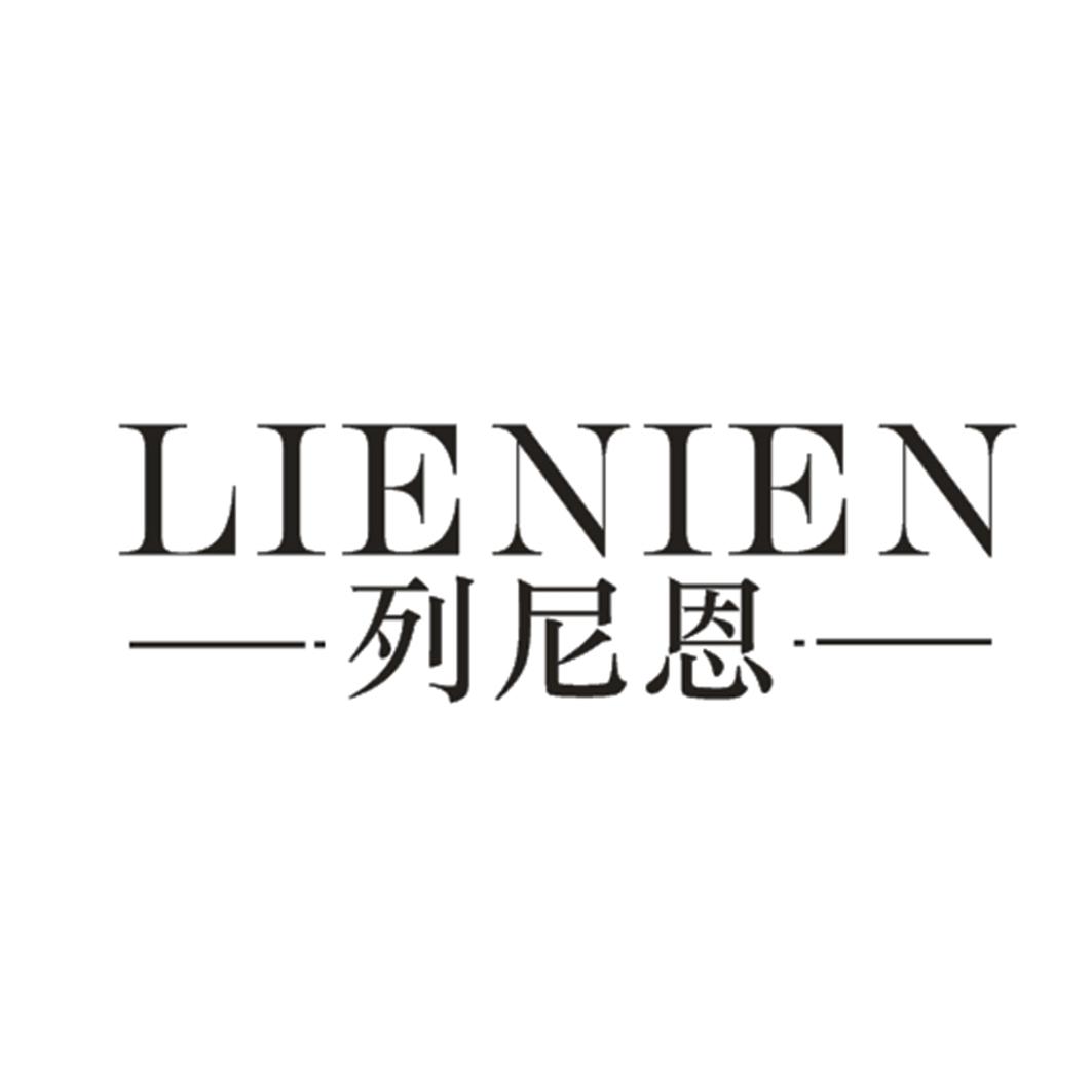 列尼恩