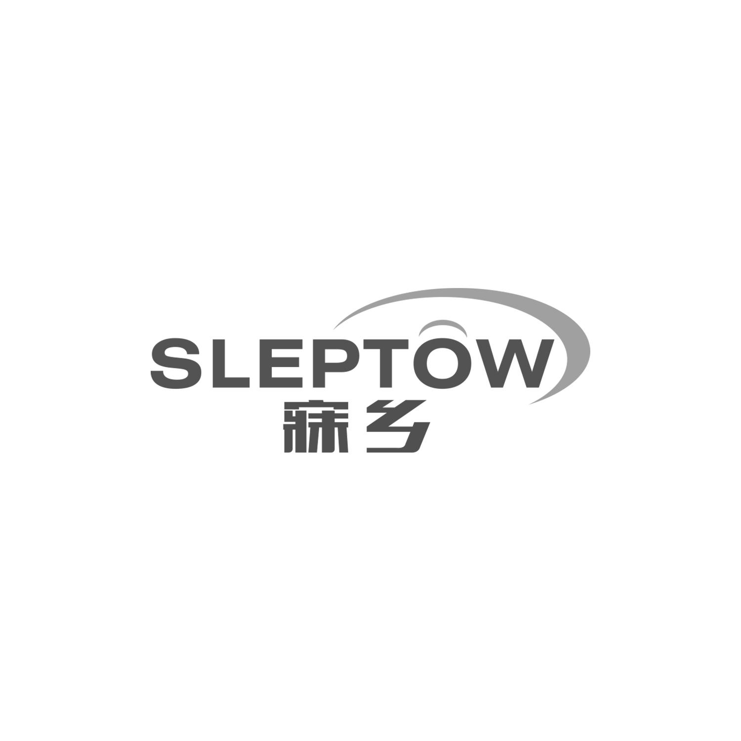 寐乡
SlepTow
