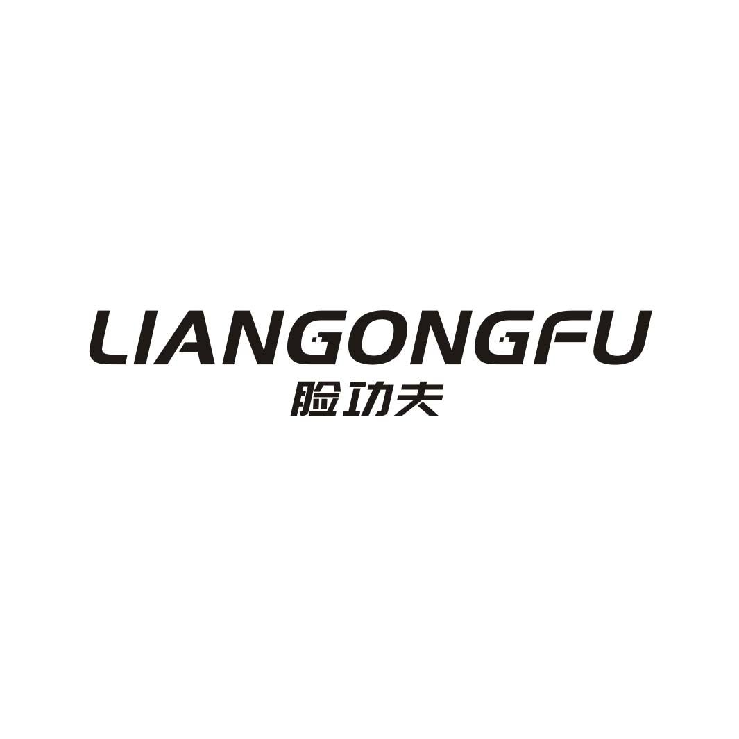 脸功夫LIANGONGFU