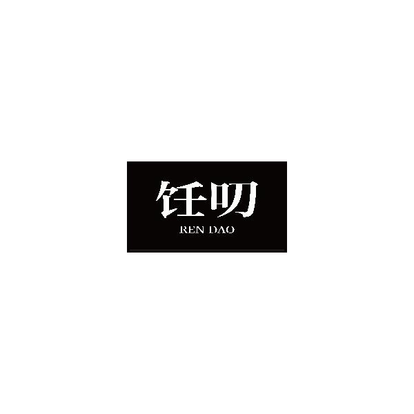 饪叨
RENDAO