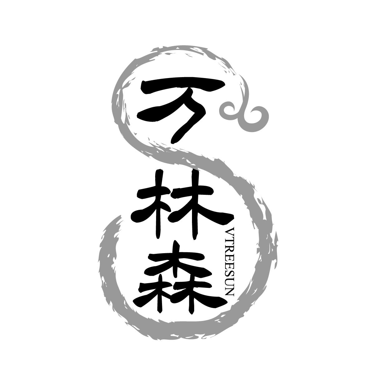万林森
VTREESUN