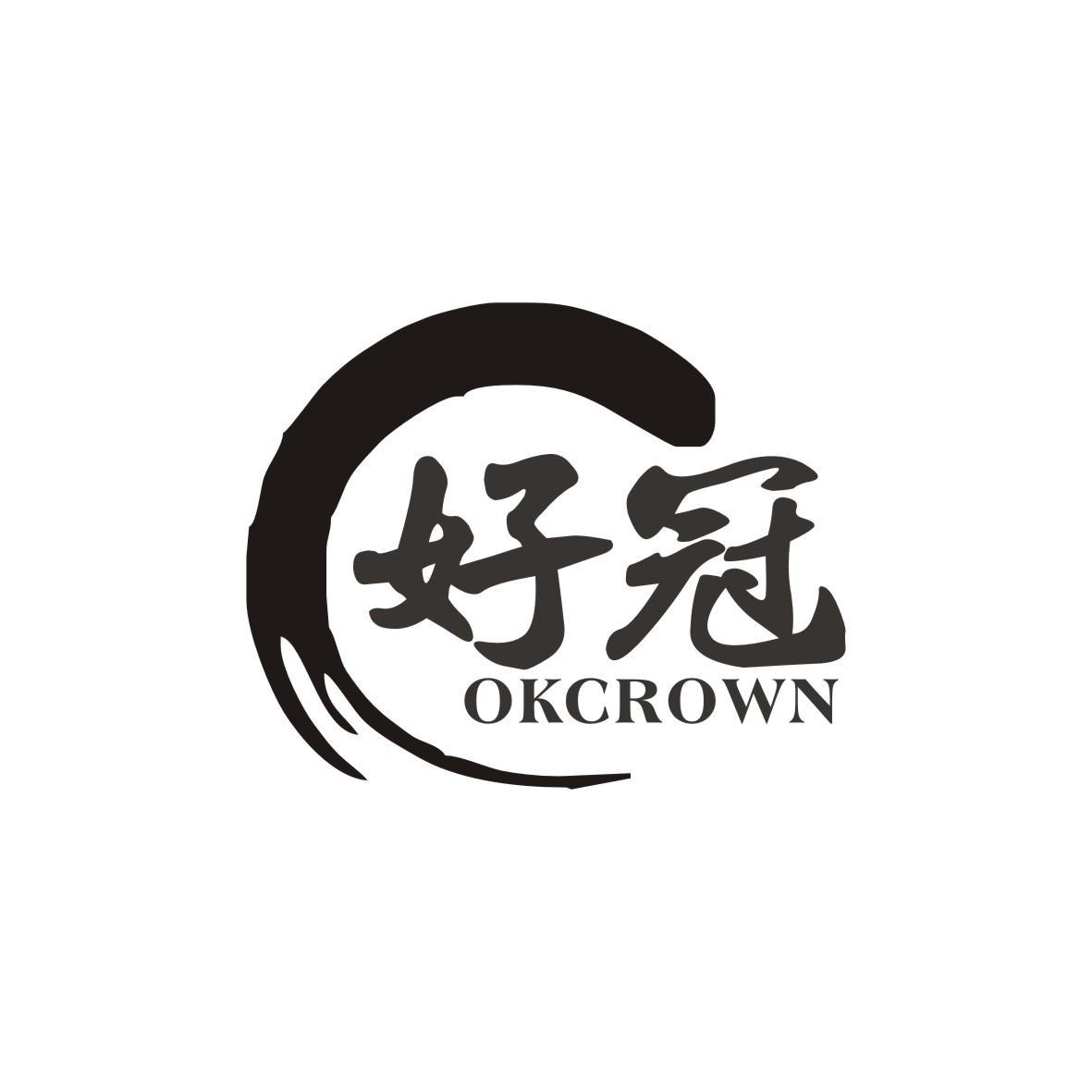 好冠
OKCROWN