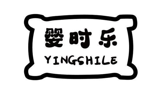 婴时乐