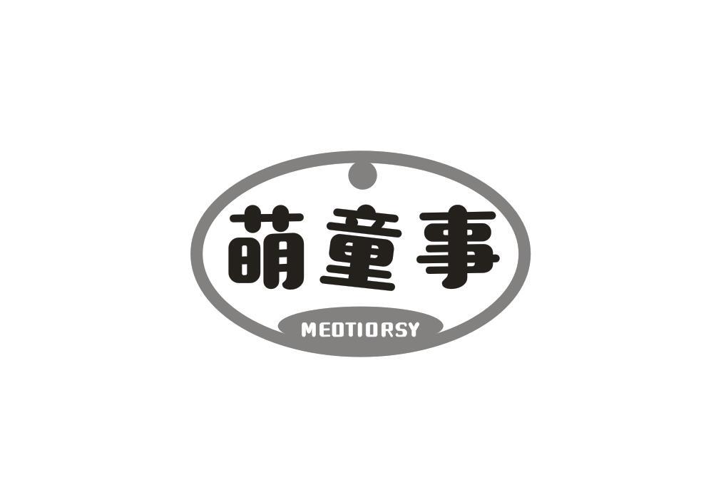 萌童事