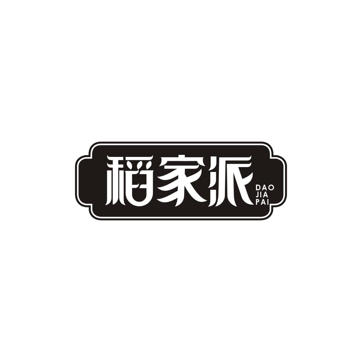 稻家派DAOJIAPAI