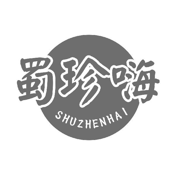 蜀珍嗨
SHUZHENHAI