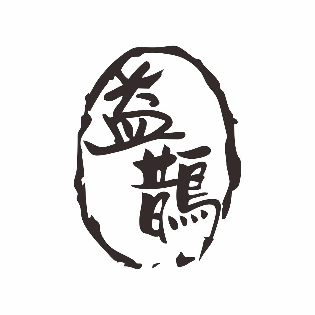 益鹊