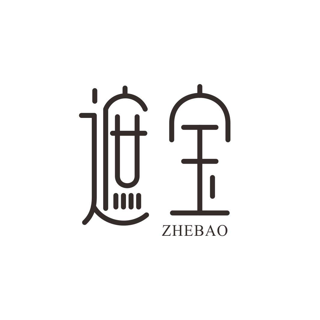 遮宝ZHEBAO
