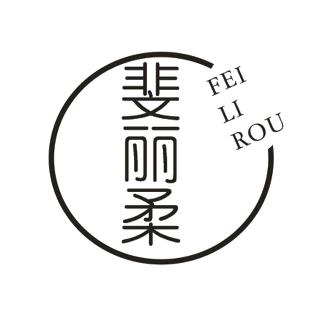 斐丽柔