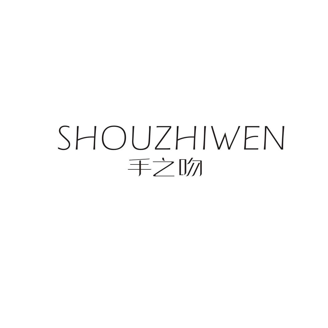 手之吻SHOUZHIWEN