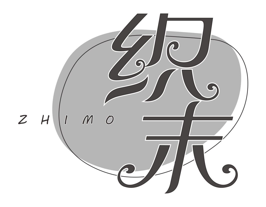 织末ZHIMO