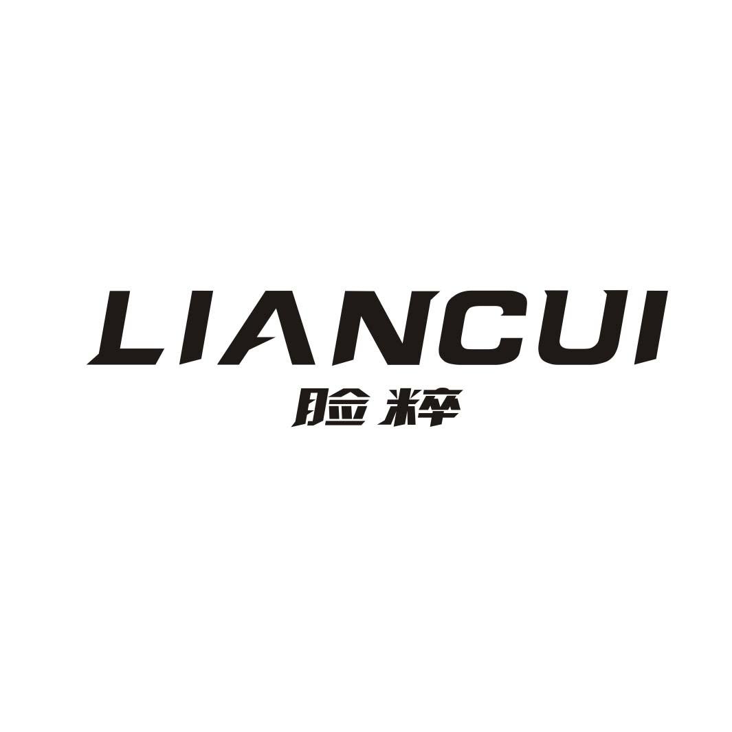 脸粹LIANCUI