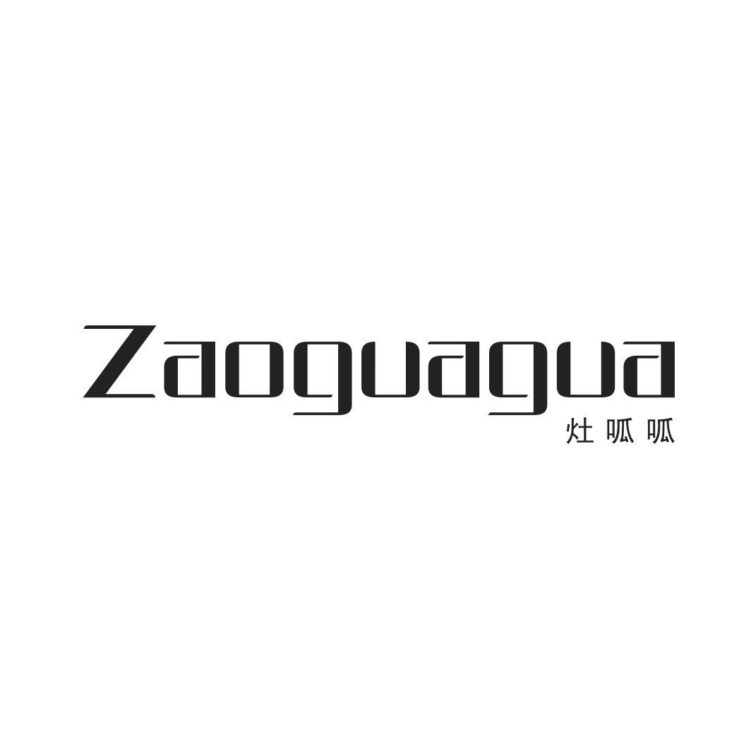 灶呱呱ZAOGUAGUA