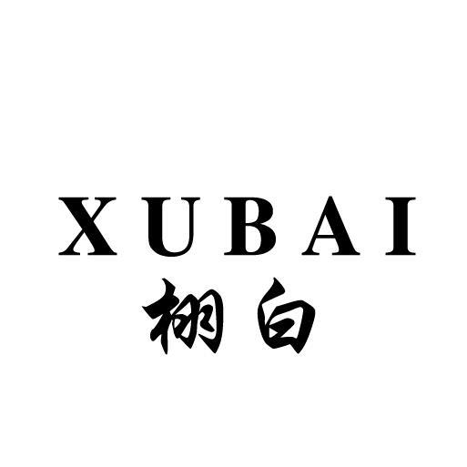 栩白