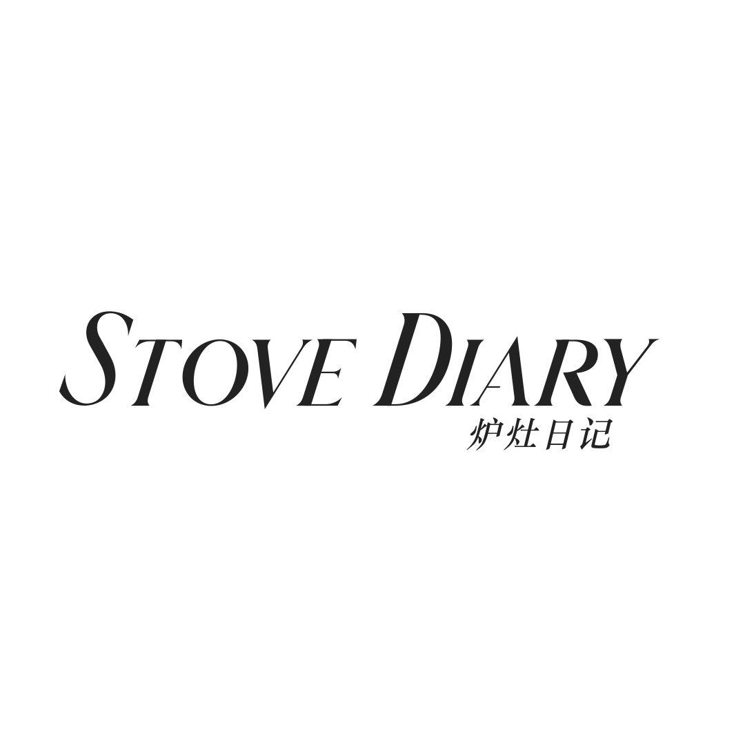 炉灶日记STOVE DIARY