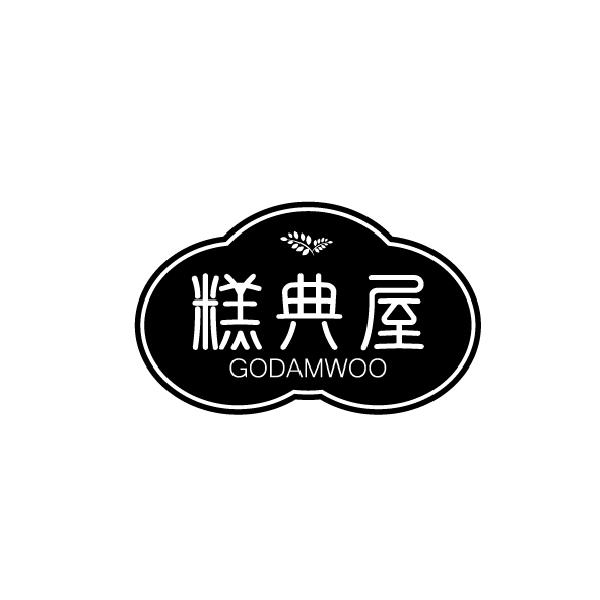 糕典屋
GODAMWOO