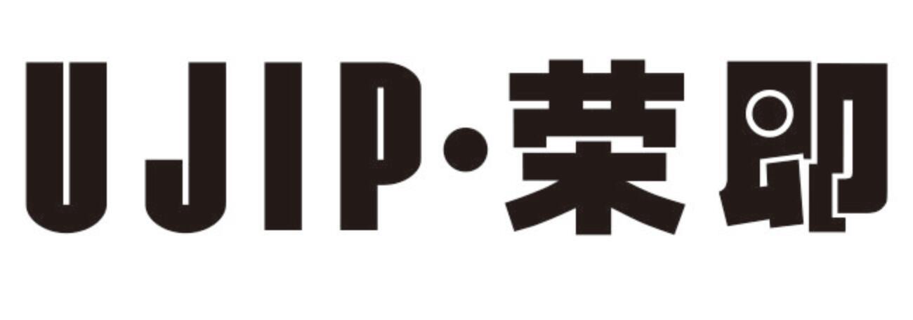 荣即 UJIP