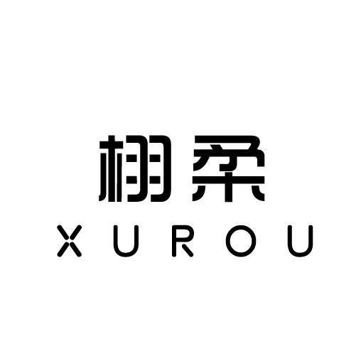 栩柔