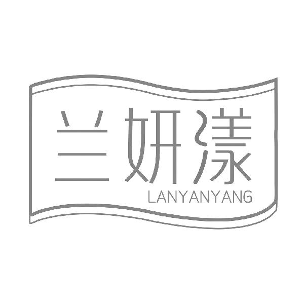 兰妍漾LANYANYANG