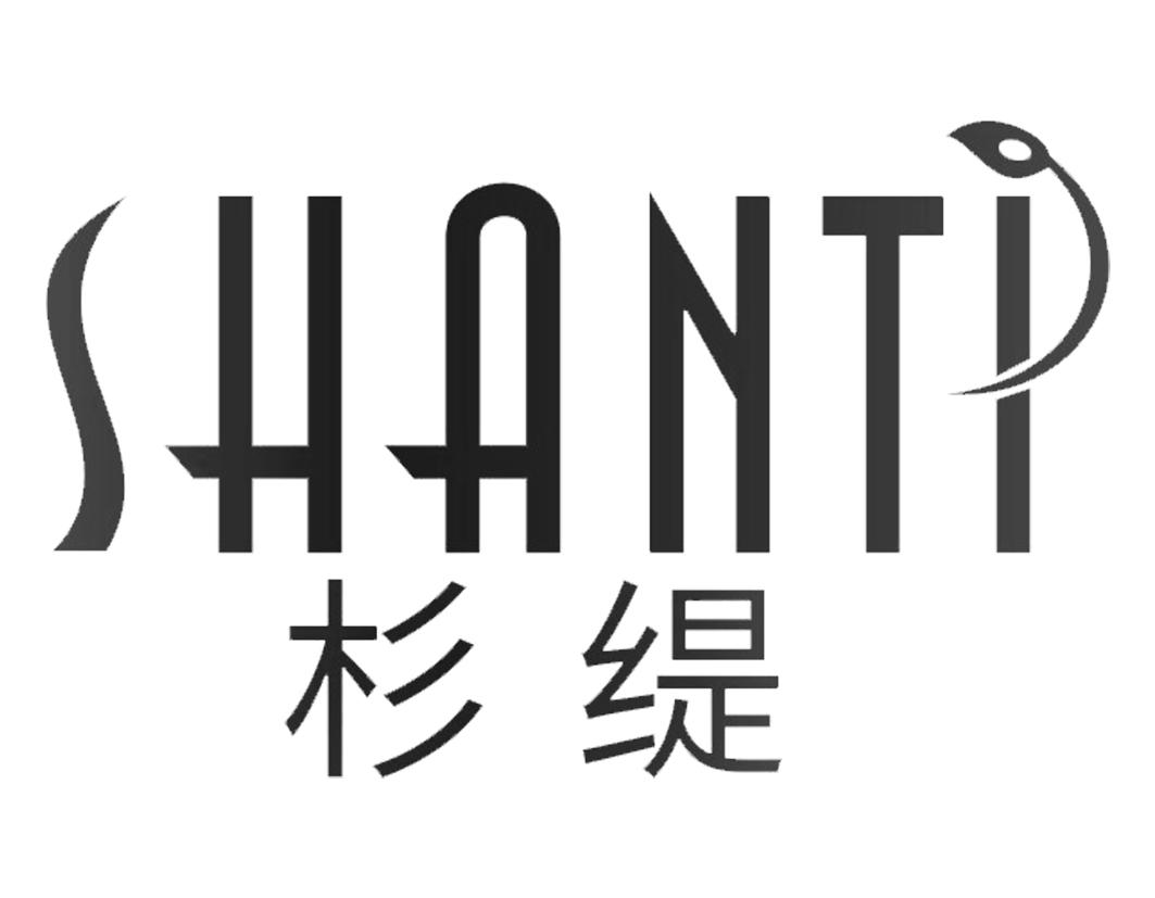杉缇SHANTI