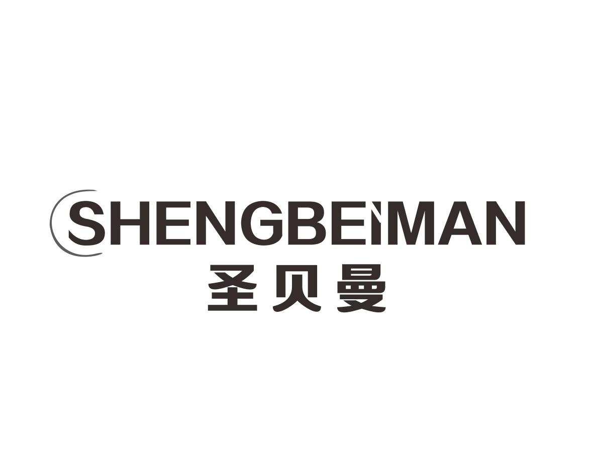 圣贝曼