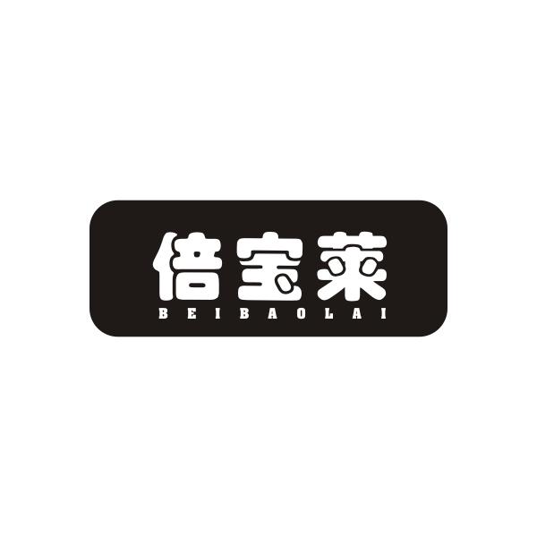 倍宝莱BEIBAOLAI