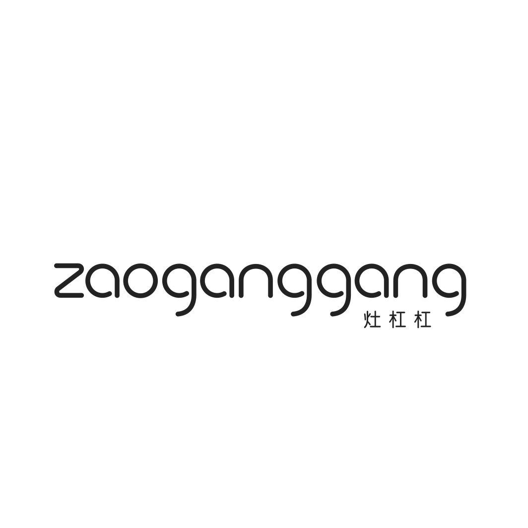 灶杠杠ZAOGANGGANG