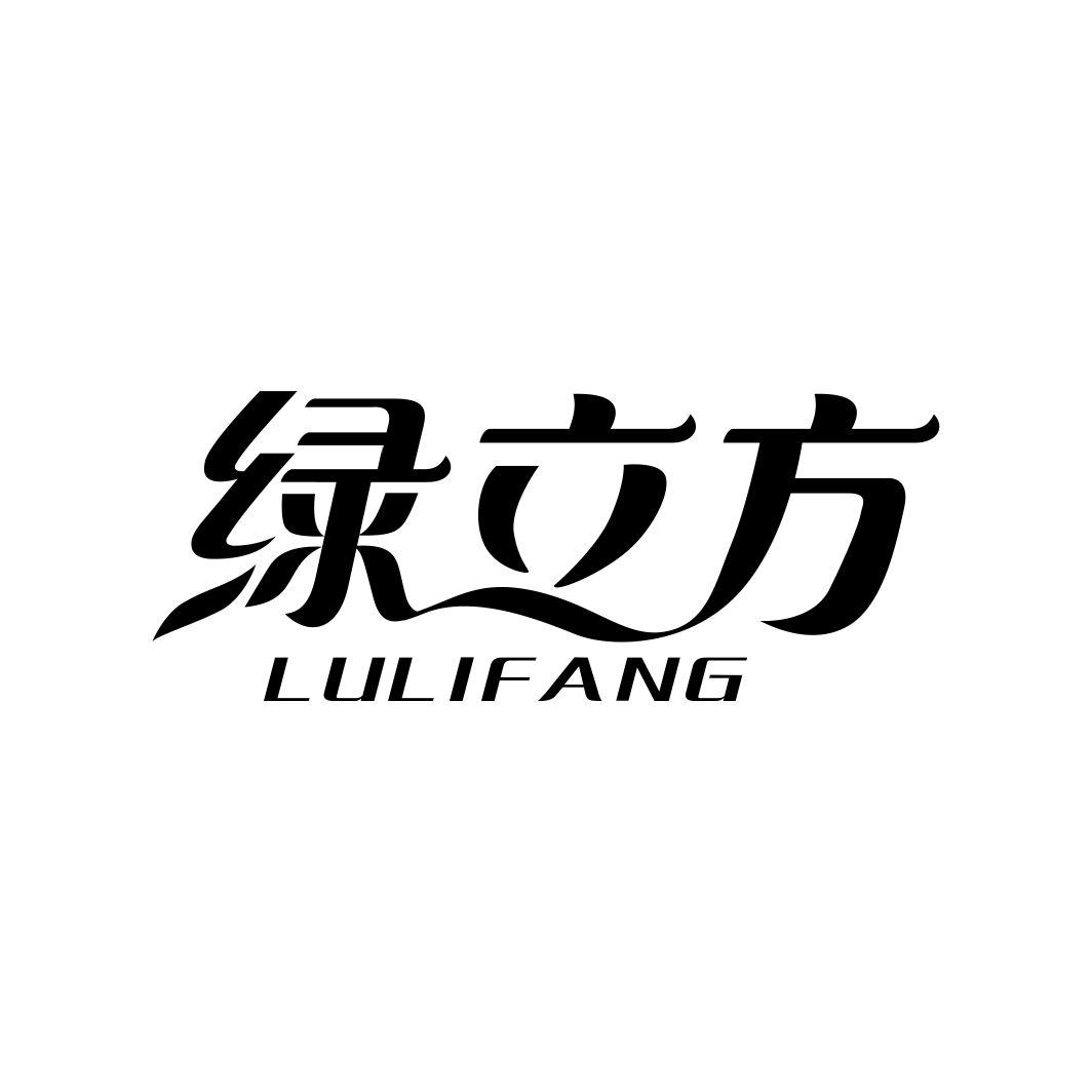 绿立方