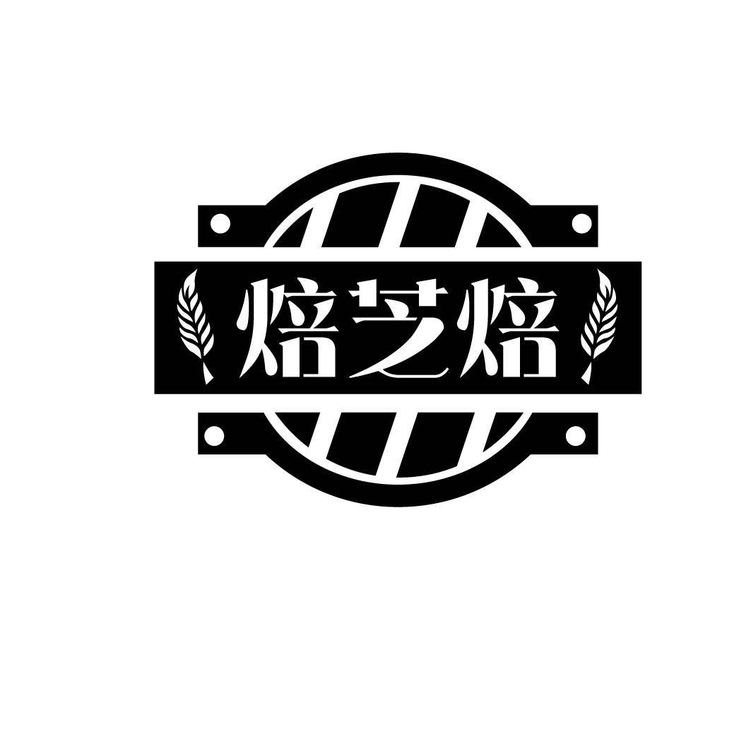 焙芝焙