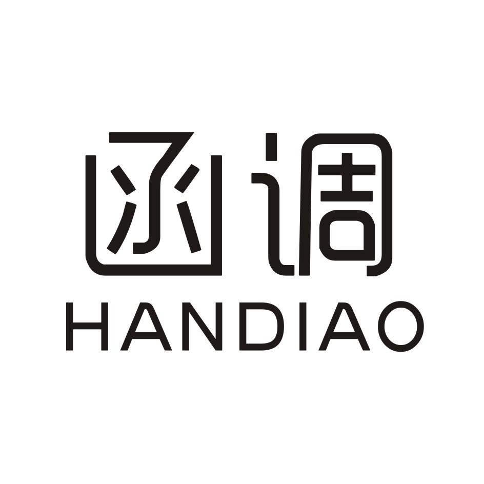 函调 HANDIAO