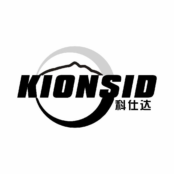 KIONSID 科仕达