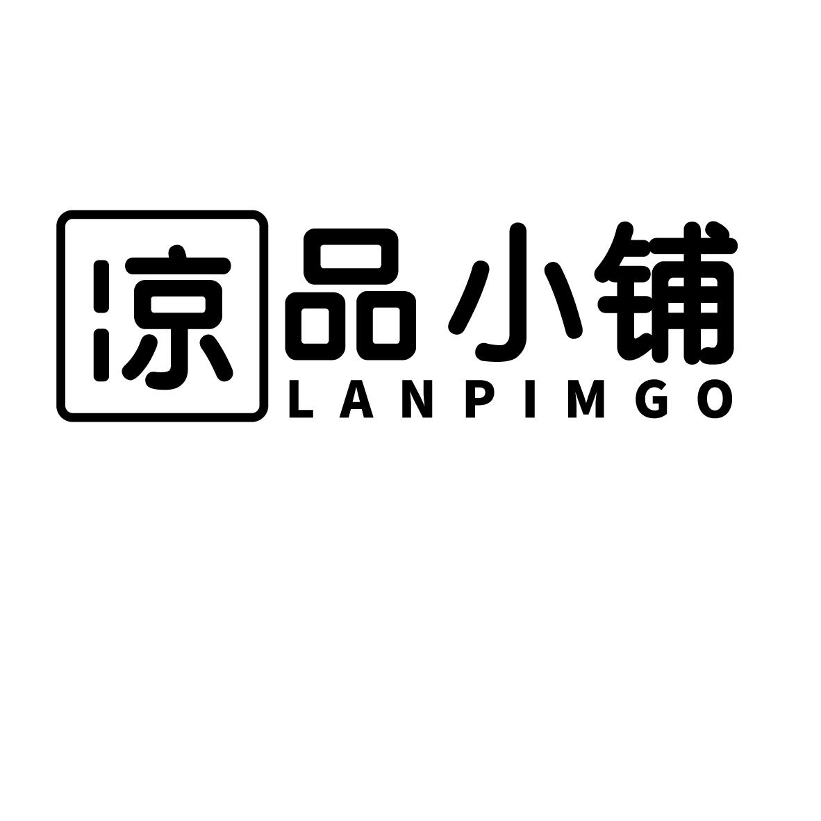 凉品小铺
LANPIMGO